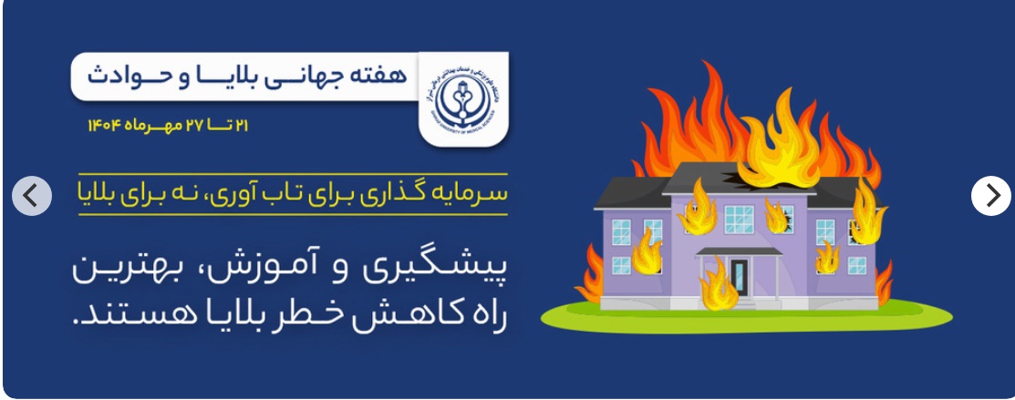 هفته جهانی بلایا و حوادث 